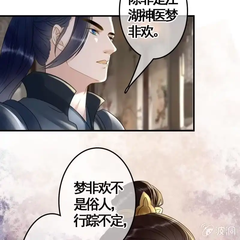 《王的宠妃》第111话 第9页
