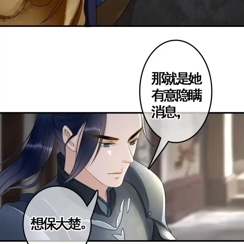 《王的宠妃》第111话 第11页