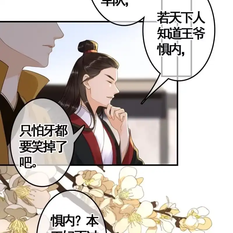 《王的宠妃》第111话 第46页