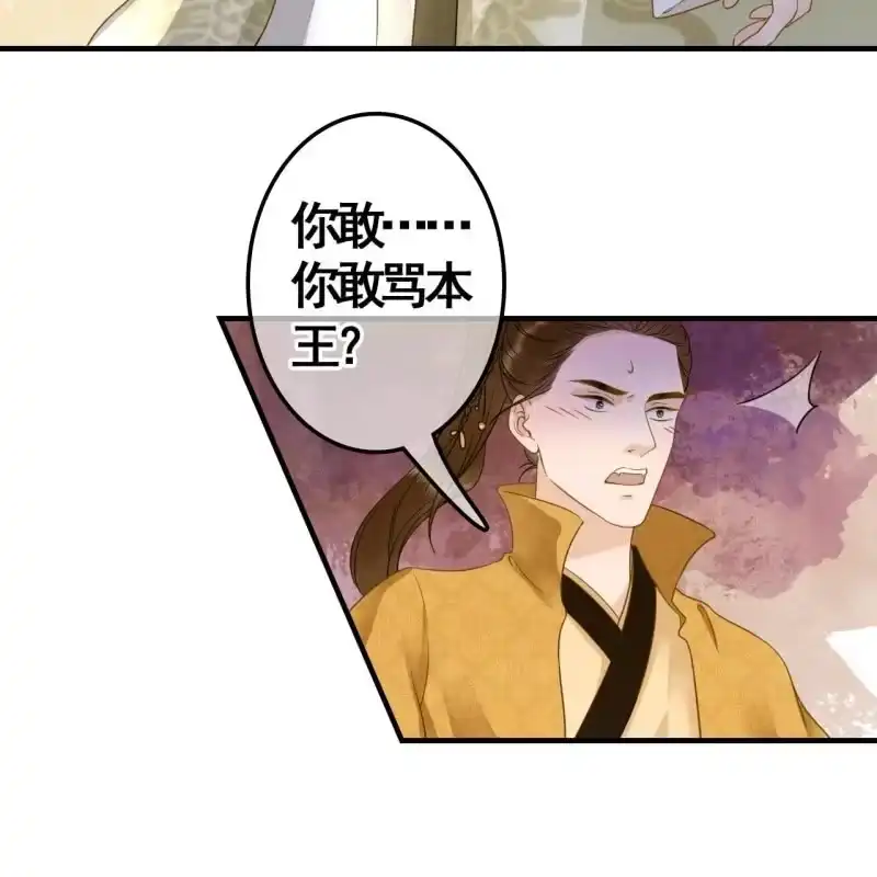 《王的宠妃》第111话 第32页