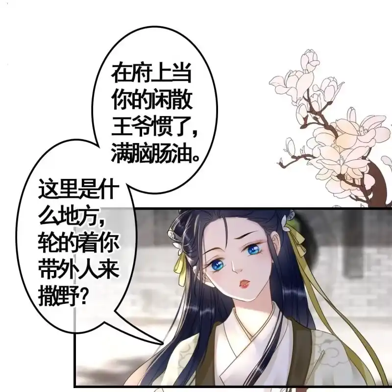 《王的宠妃》第111话 第35页