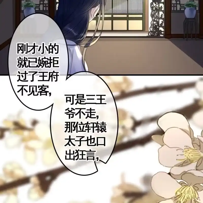 《王的宠妃》第111话 第22页