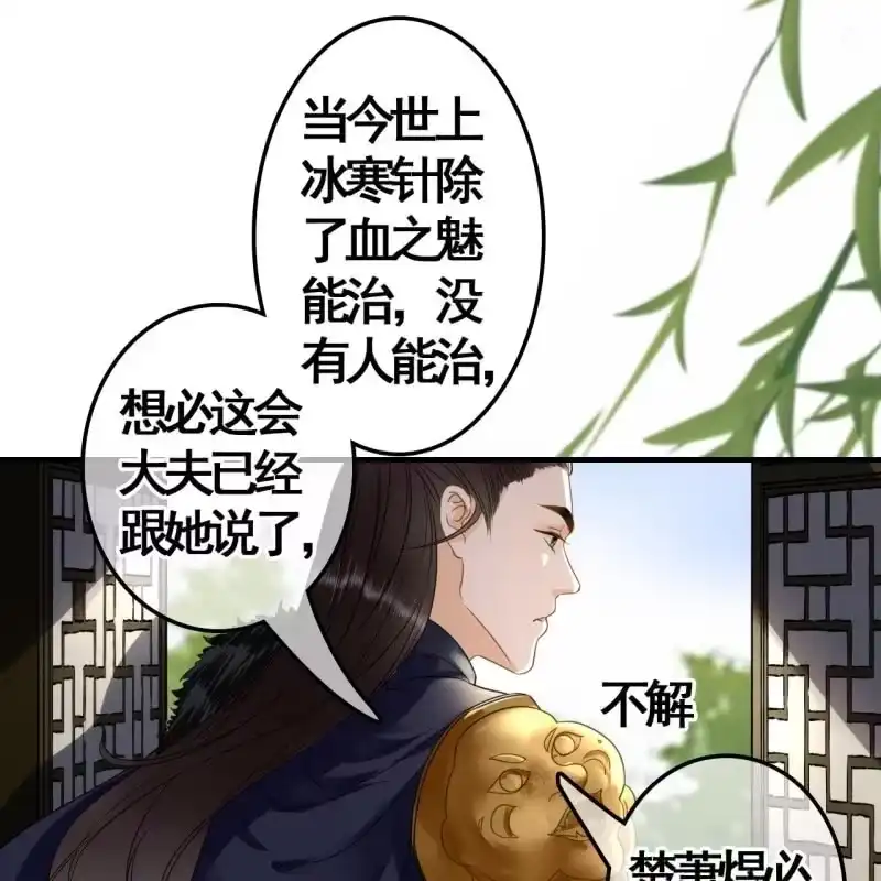 《王的宠妃》第111话 第6页