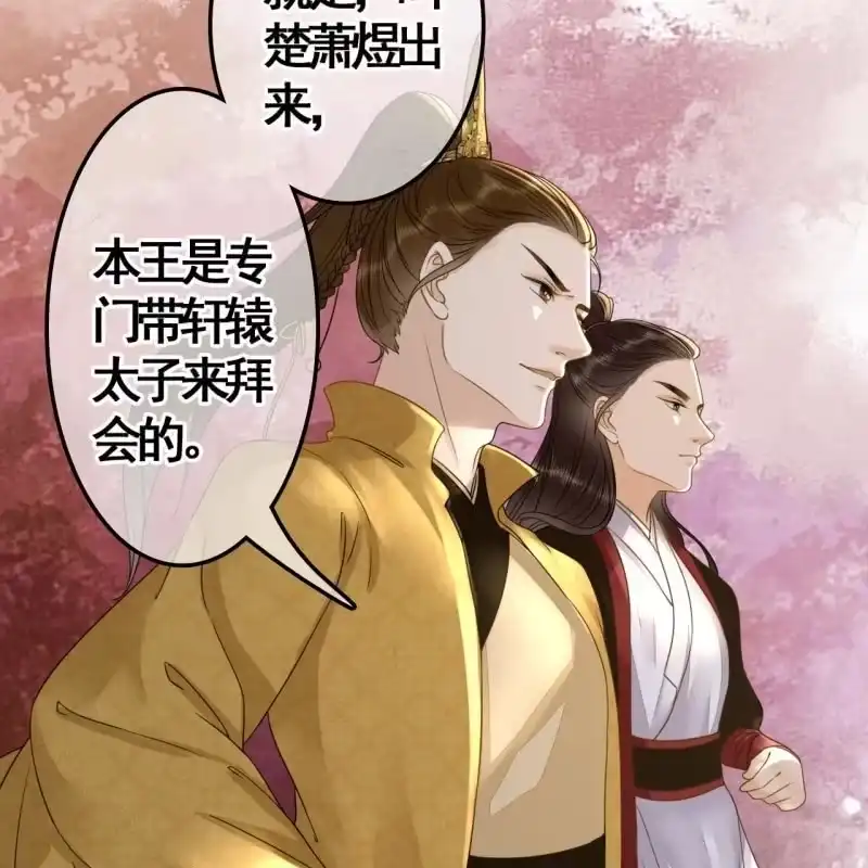 《王的宠妃》第111话 第28页