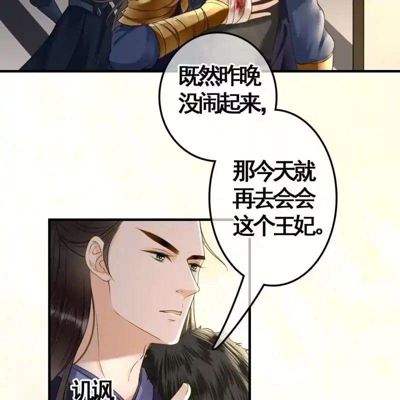 《王的宠妃》第111话 第15页