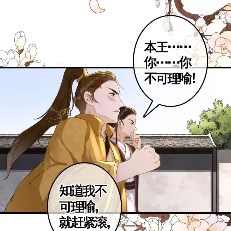 《王的宠妃》第111话 第36页