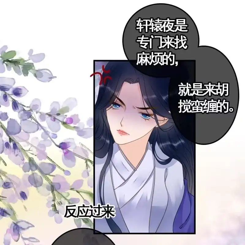 《王的宠妃》第111话 第24页