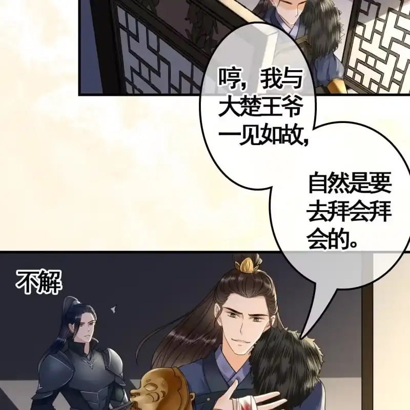 《王的宠妃》第111话 第14页