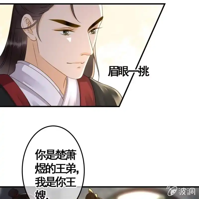 《王的宠妃》第111话 第33页