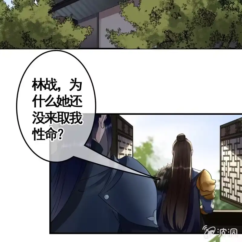 《王的宠妃》第111话 第5页