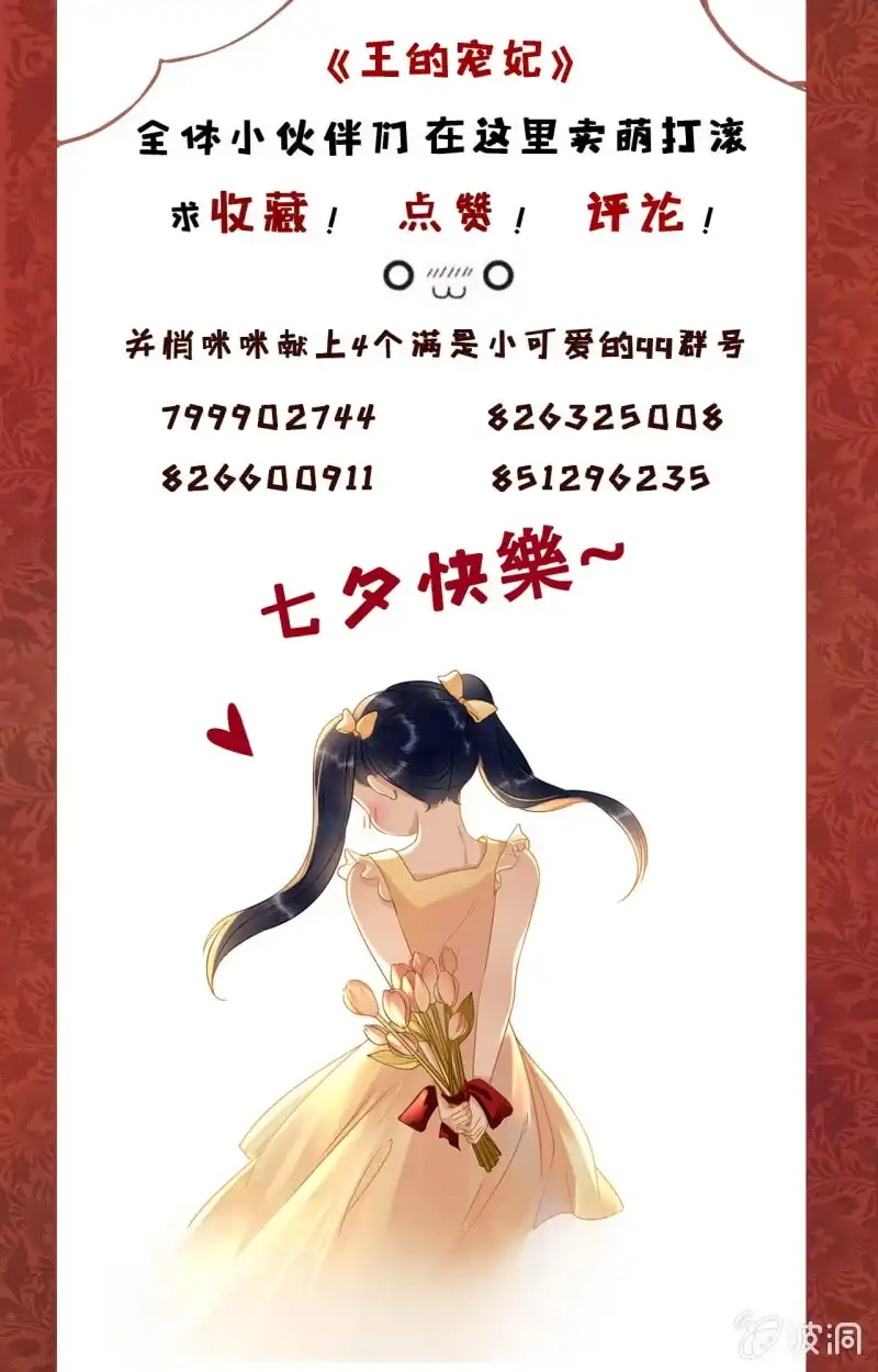 《王的宠妃》第111话 第49页