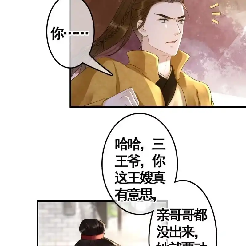 《王的宠妃》第111话 第38页