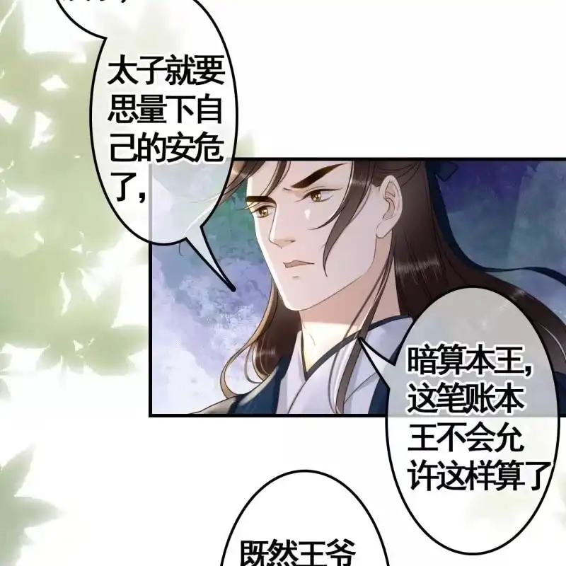 《王的宠妃》第112话 第34页