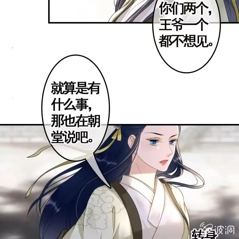 《王的宠妃》第112话 第5页