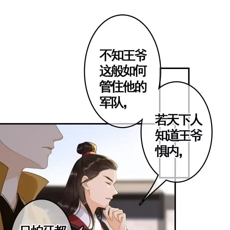 《王的宠妃》第112话 第3页