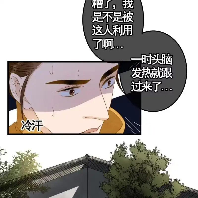 《王的宠妃》第112话 第18页