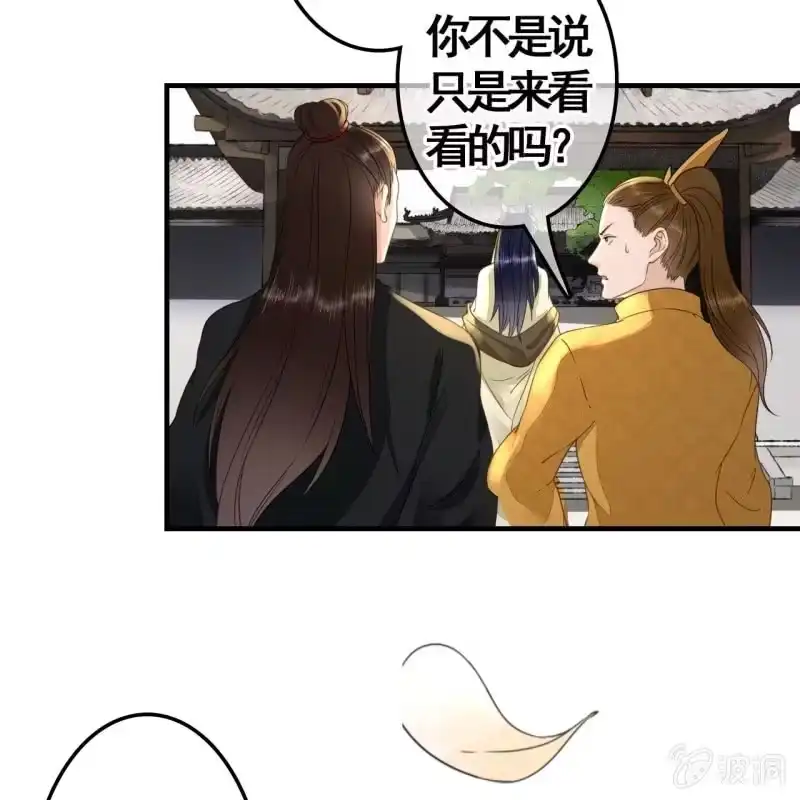 《王的宠妃》第112话 第9页