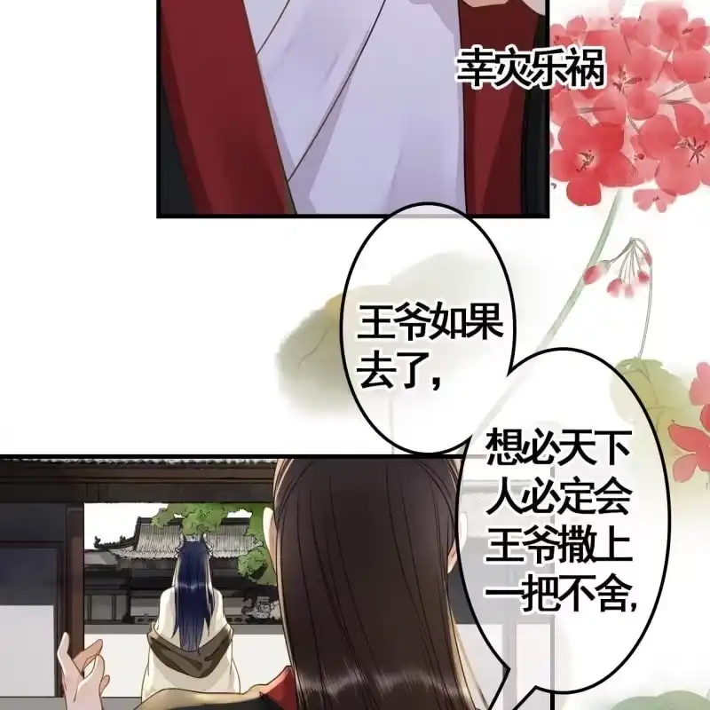 《王的宠妃》第112话 第15页