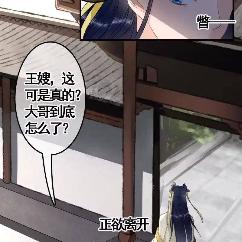 《王的宠妃》第112话 第11页
