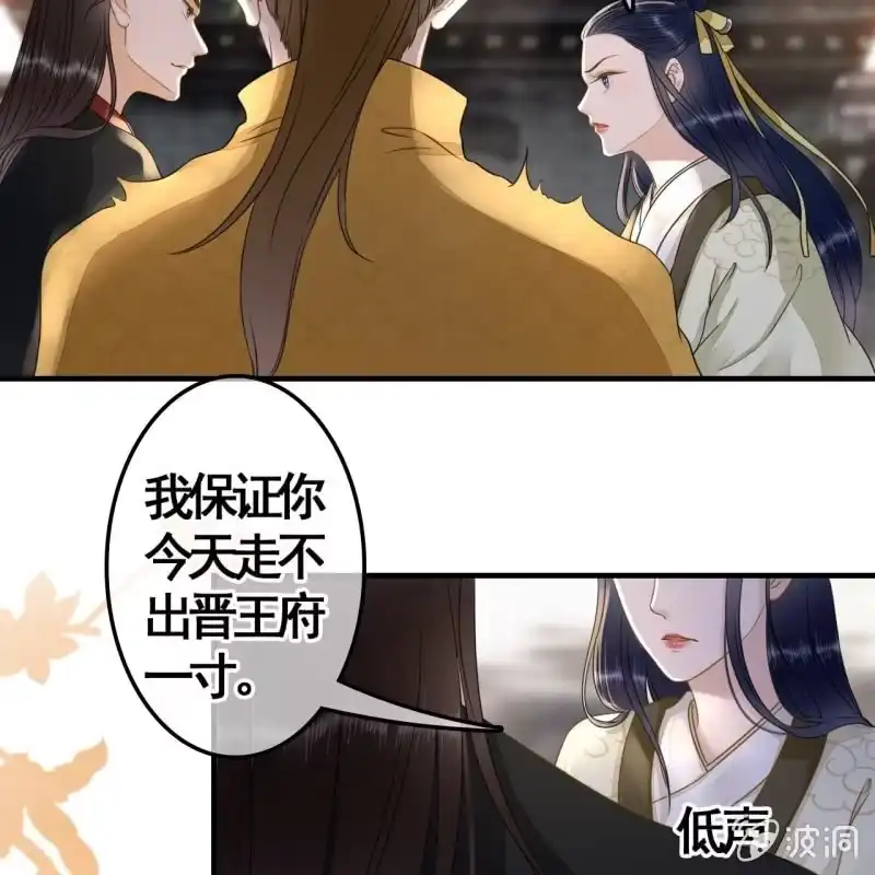 《王的宠妃》第112话 第21页