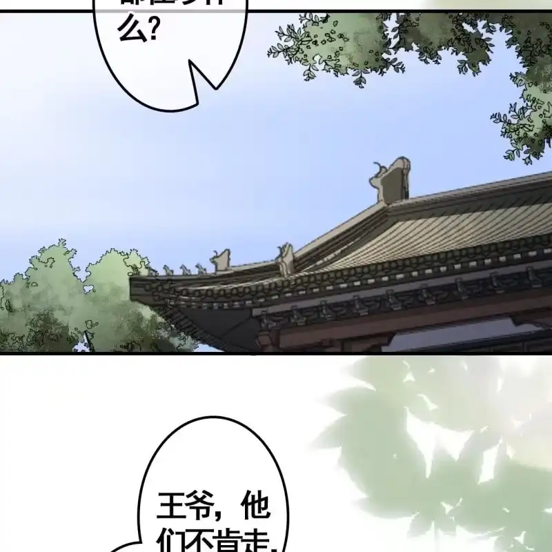 《王的宠妃》第112话 第27页