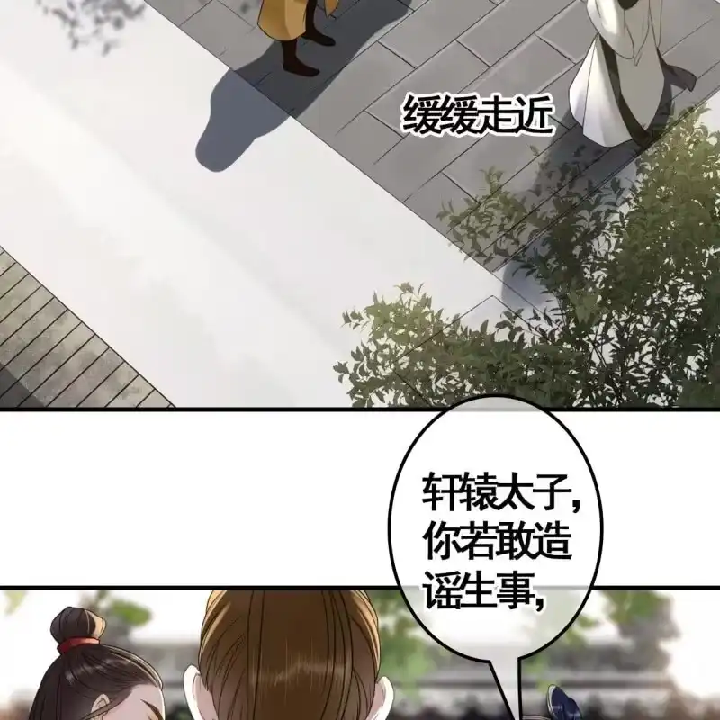《王的宠妃》第112话 第20页