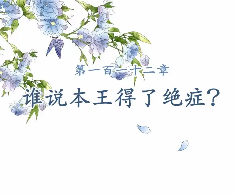 《王的宠妃》第112话 第2页