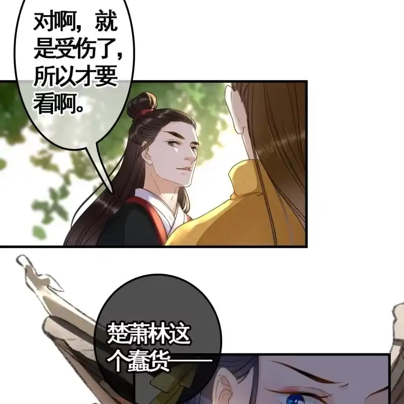 《王的宠妃》第112话 第10页