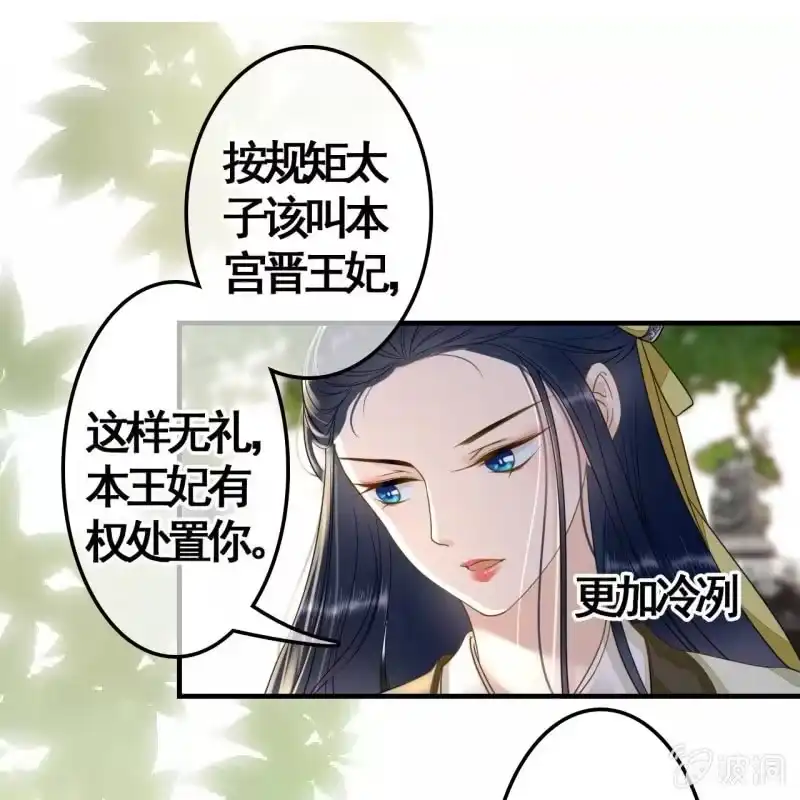 《王的宠妃》第112话 第25页