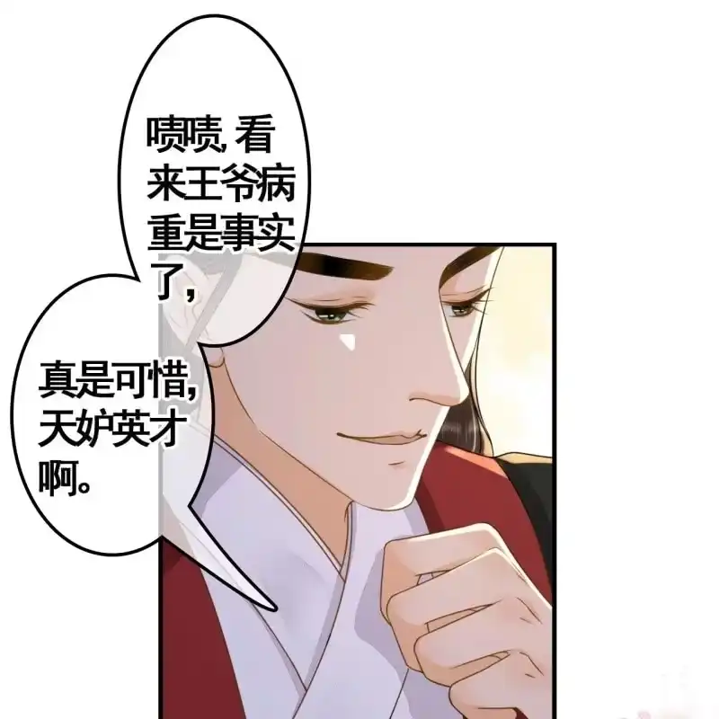 《王的宠妃》第112话 第14页