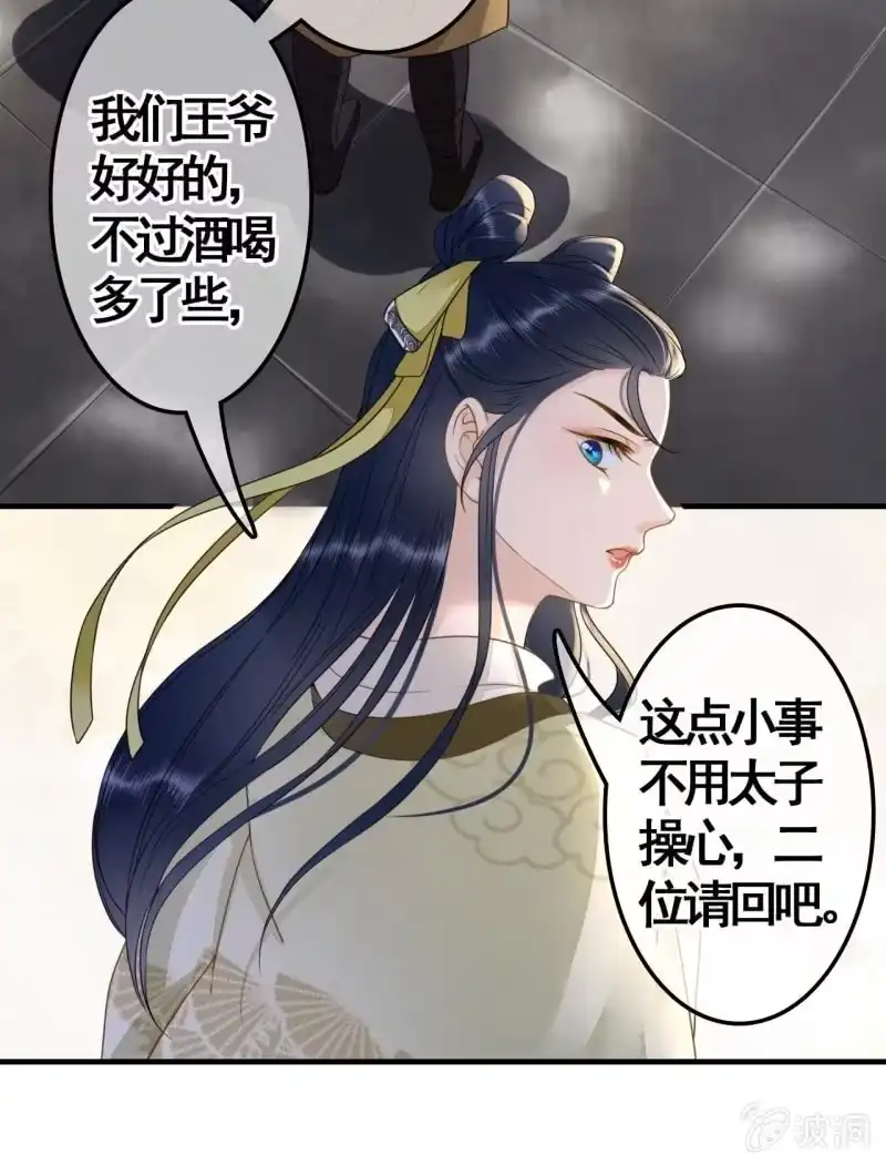《王的宠妃》第112话 第13页