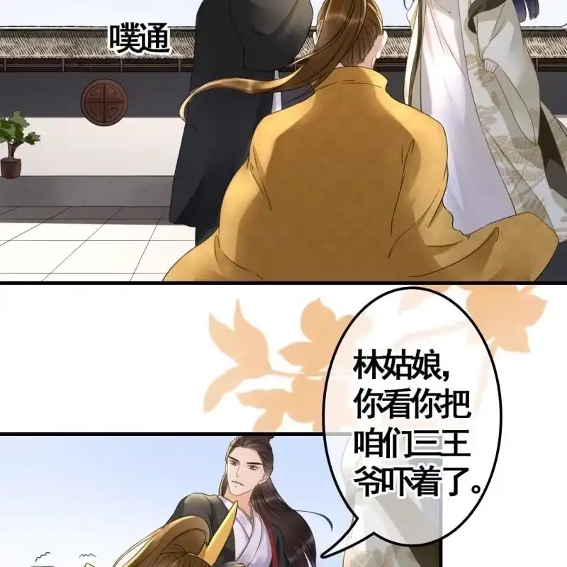 《王的宠妃》第112话 第23页