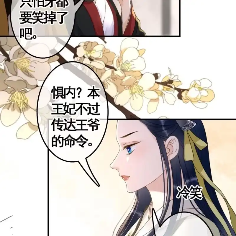 《王的宠妃》第112话 第4页