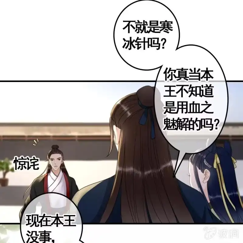 《王的宠妃》第112话 第33页