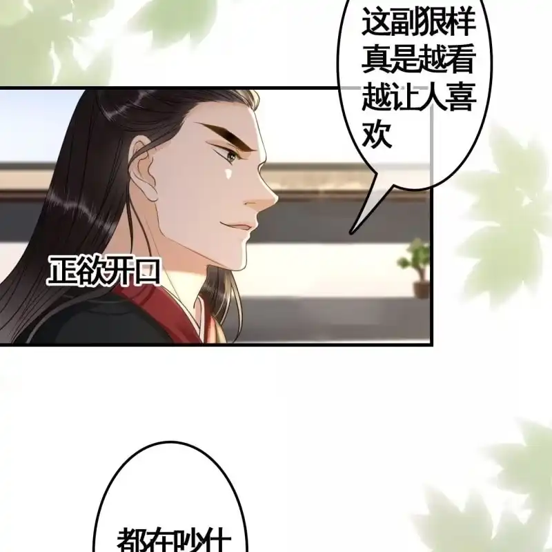 《王的宠妃》第112话 第26页
