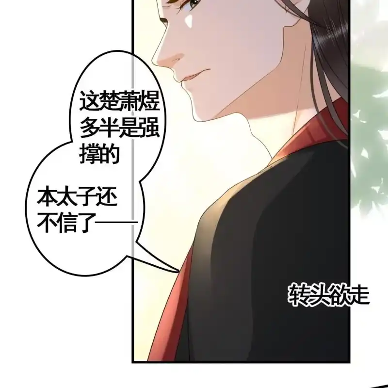 《王的宠妃》第112话 第36页