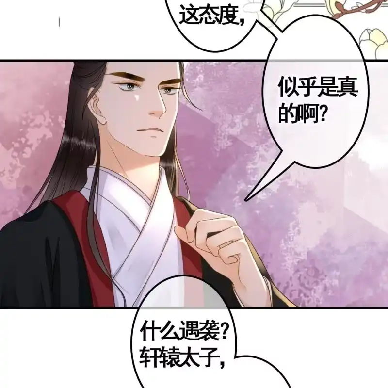 《王的宠妃》第112话 第8页