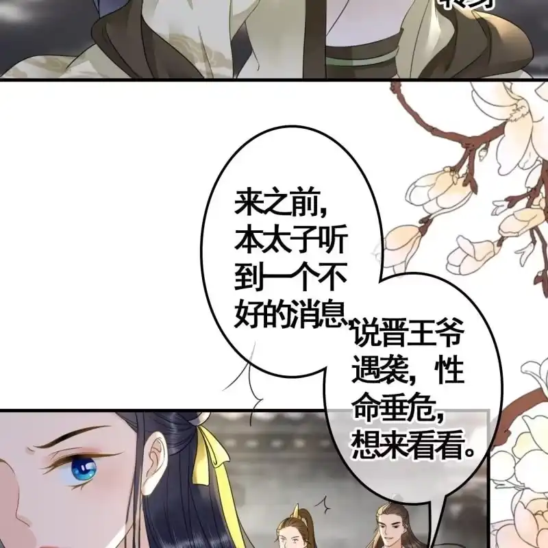 《王的宠妃》第112话 第6页