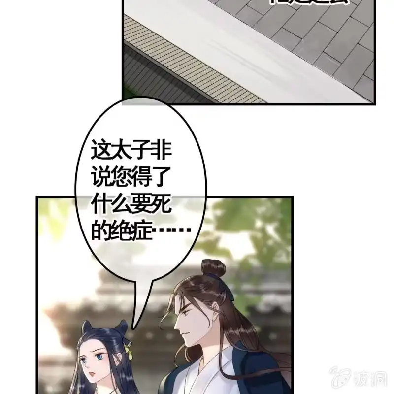《王的宠妃》第112话 第29页