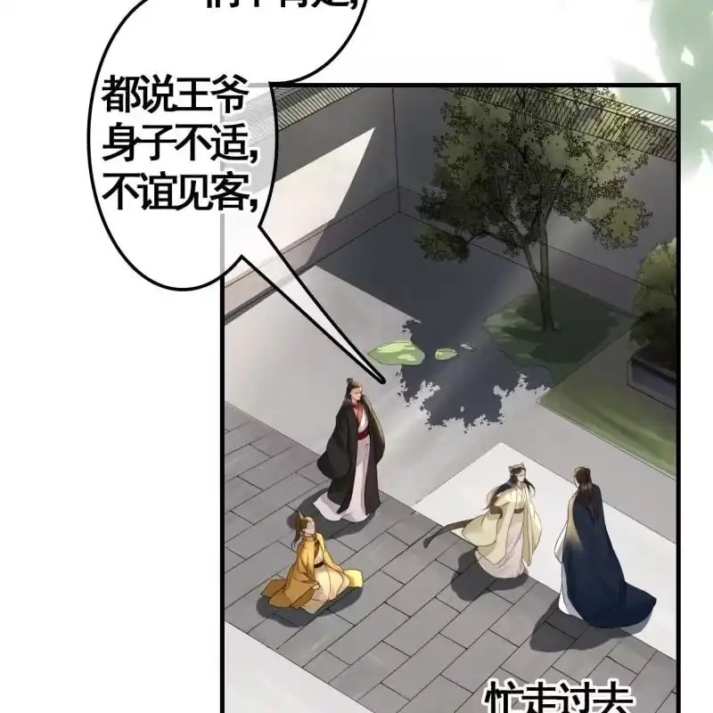 《王的宠妃》第112话 第28页