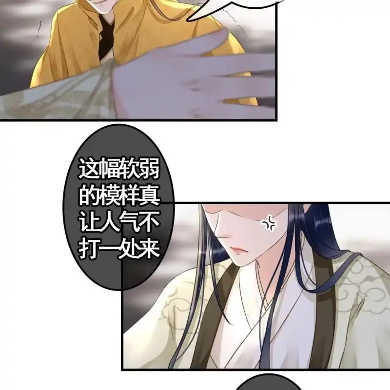 《王的宠妃》第113话 愚蠢的欧豆豆哟 第16页