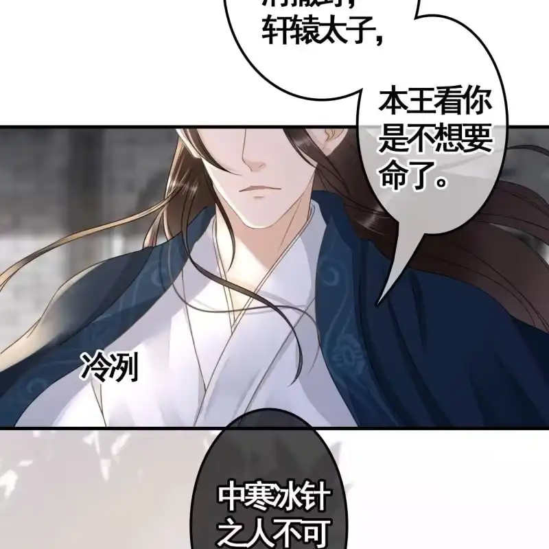 《王的宠妃》第113话 愚蠢的欧豆豆哟 第7页