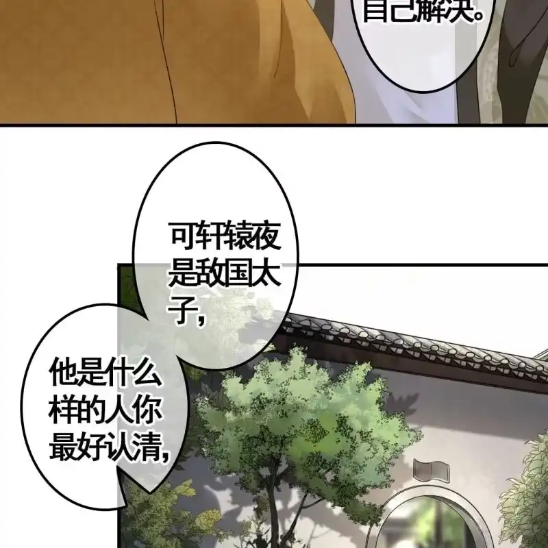 《王的宠妃》第113话 愚蠢的欧豆豆哟 第19页