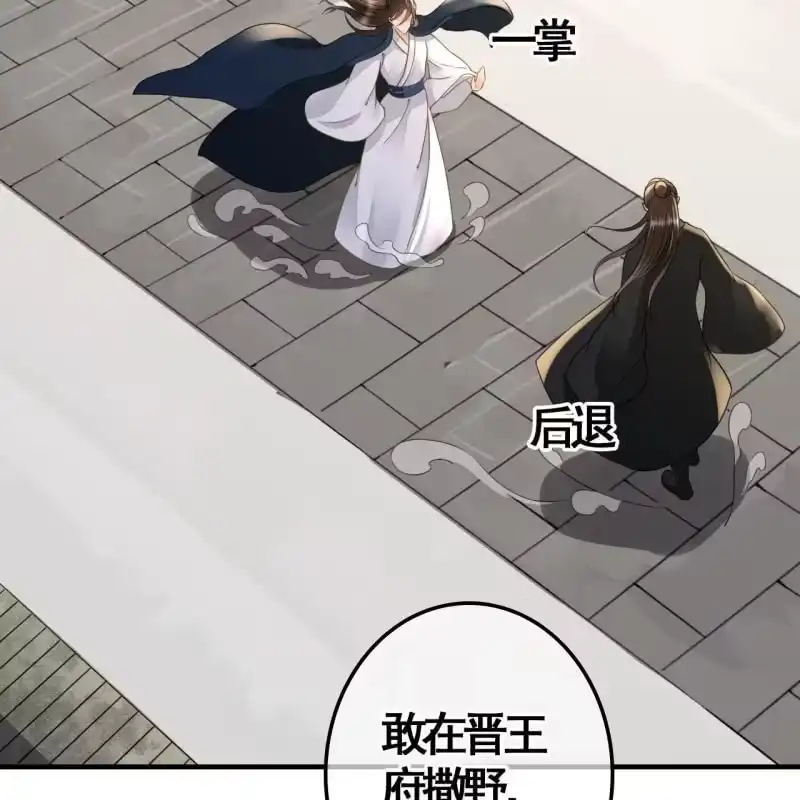 《王的宠妃》第113话 愚蠢的欧豆豆哟 第6页