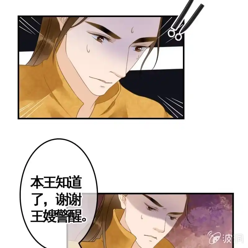 《王的宠妃》第113话 愚蠢的欧豆豆哟 第21页