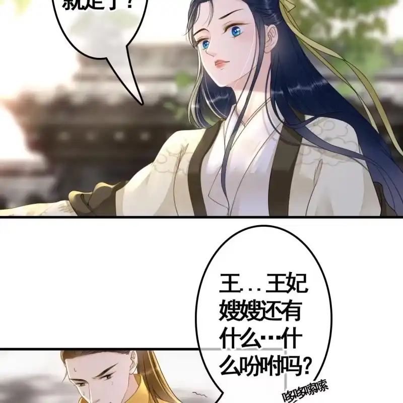 《王的宠妃》第113话 愚蠢的欧豆豆哟 第15页