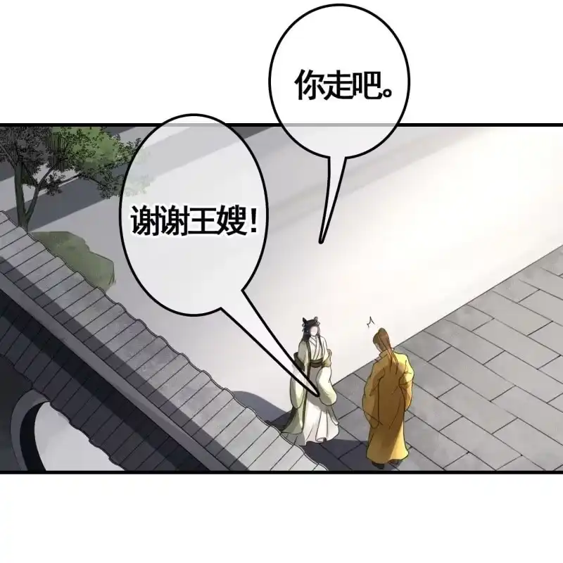 《王的宠妃》第113话 愚蠢的欧豆豆哟 第23页