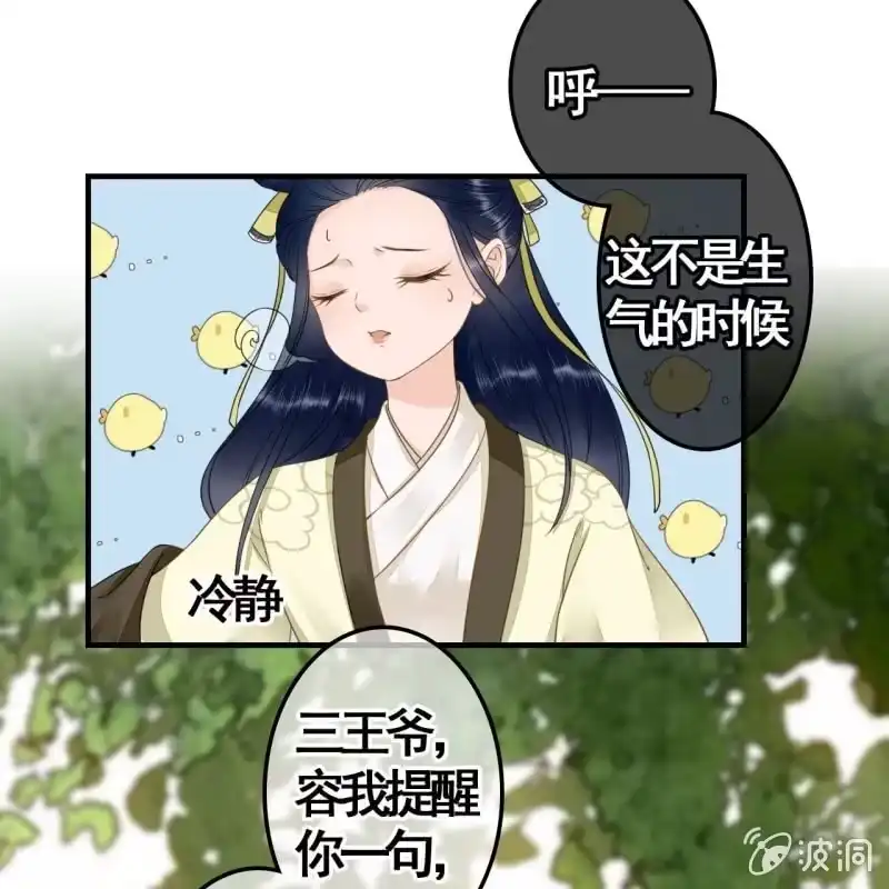 《王的宠妃》第113话 愚蠢的欧豆豆哟 第17页