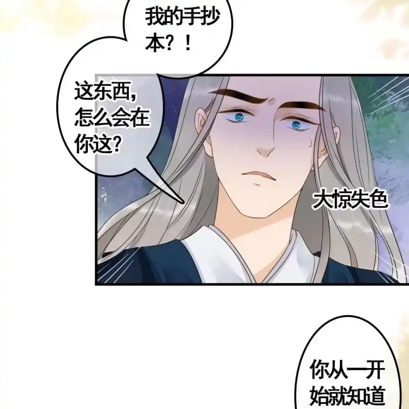 《王的宠妃》第114话 以命换命 第18页