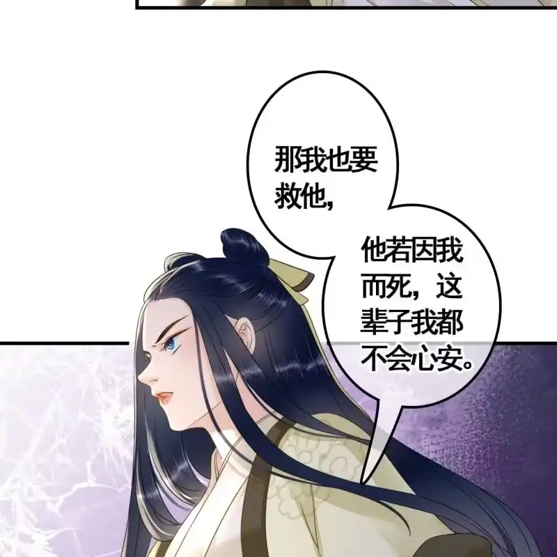 《王的宠妃》第114话 以命换命 第39页